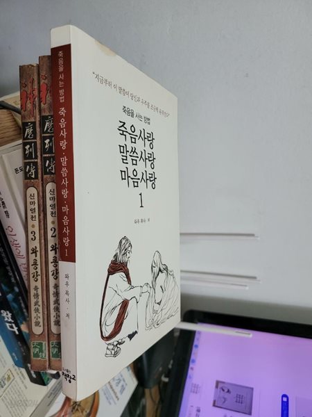 죽음사랑 말씀사랑 마음사랑 1 - 죽음을 사는 방법 / 와우 목사