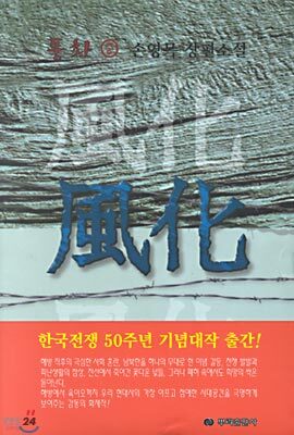 풍화 중