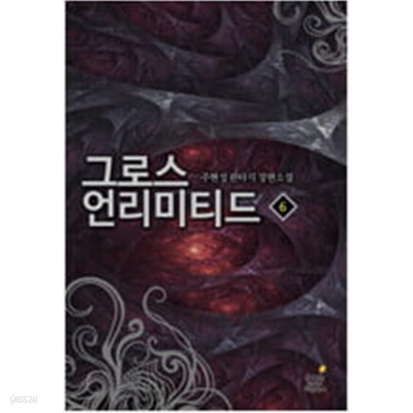 그로스언리미티드1~5 