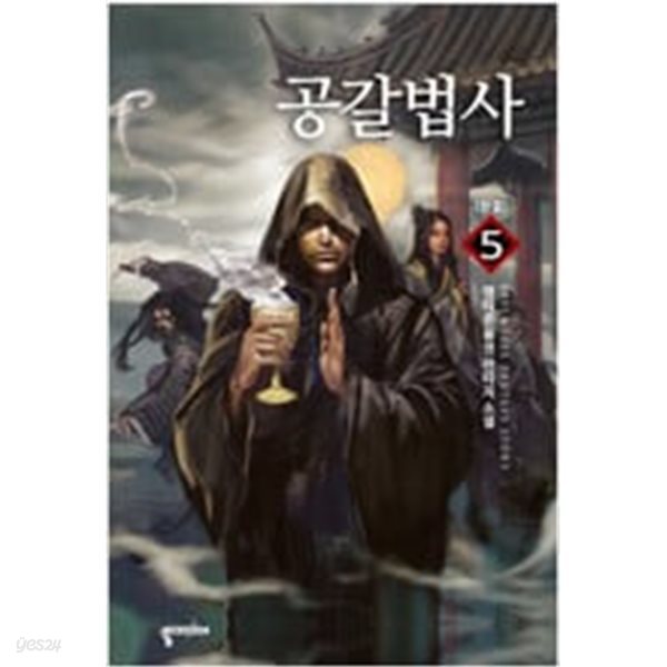 공갈법사1~5 