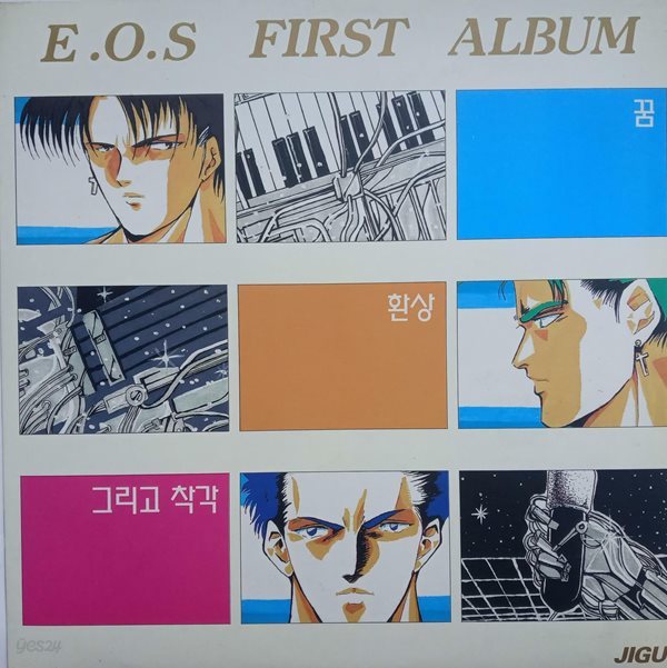 LP(엘피 레코드) 이오에스 (E.O.S) 1집/First Album - 꿈, 환상 그리고 착각