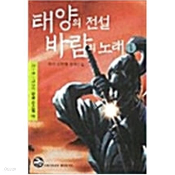 태양의전설바람의노래1~8 