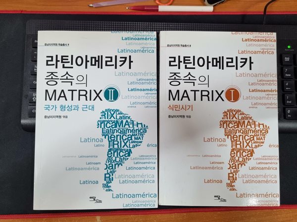 라틴아메리카 종속의 MATRIX (1.2권세트)