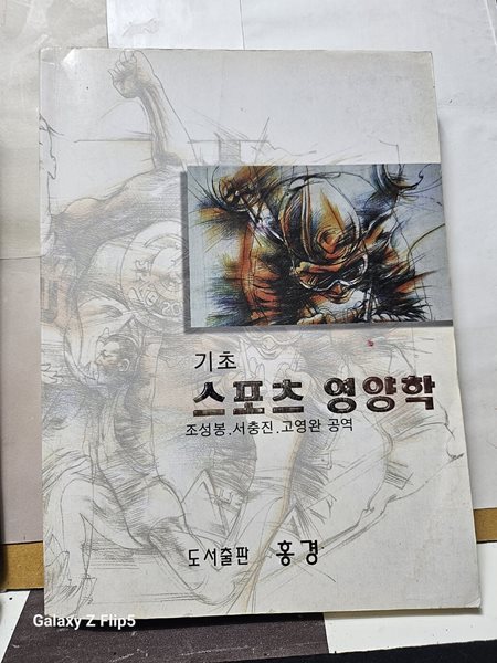 ***기초 스포츠 영양학***