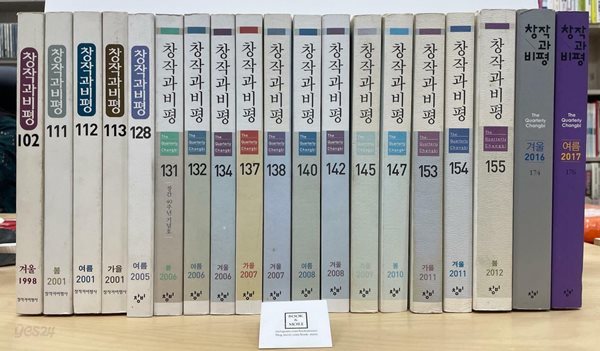 창작과 비평 102호 ~ 176호 19권 세트 / 창비 / 상태 : 중 (설명과 사진 참고)