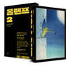 홀랜프 2
