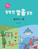 정확한 발음 훈련: 말소리 /ㅅ / 편