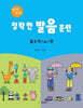 정확한 발음 훈련: 말소리 /ㅆ / 편