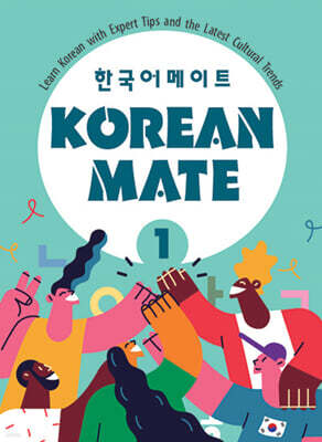 한국어 메이트(KOREAN MATE) 1
