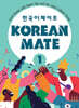 한국어 메이트(KOREAN MATE) 1