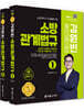 2025 김동준 소방관계법규 김원빈(기출+O·X+빈칸)