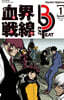 혈계전선 Beat 3 Peat 1