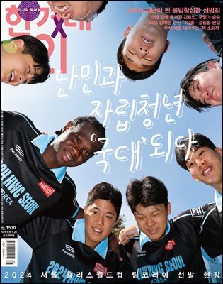 한겨레21 1530호