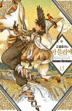 고깔모자의 아틀리에 13