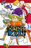 묵시록의 4기사 14