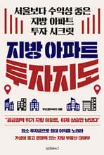 지방 아파트 투자지도