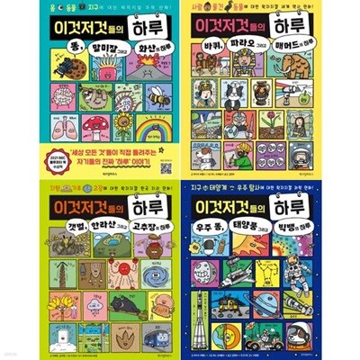 이것저것들의 하루 1-4 세트 (전4권)