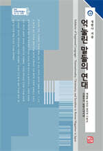 억눌린 말들의 연대