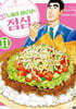 짱구아빠 노하라 히로시의 점심 11