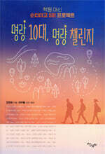 명랑 10대 명량 챌린지