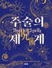 주술의 세계