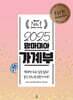 2025 맘마미아 가계부