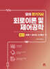 모아 전기기사 회로이론 및 제어공학 필기 이론+과년도 8개년