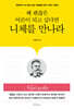 꽤 괜찮은 어른이 되고 싶다면 니체를 만나라