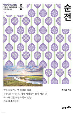 순천