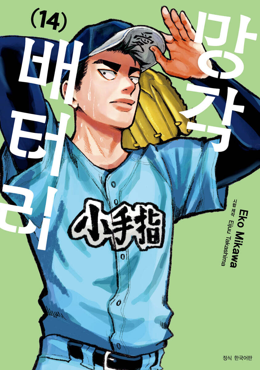 망각 배터리 14