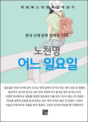 노천명 - 어느 일요일
