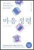 마음 정렬
