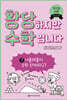 황당하지만 수학입니다 7