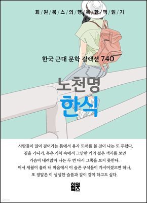 노천명 - 한식