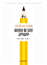 알아야 할 모든 교직실무