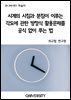 시계의 시침과 분침이 이루는 각도에 관한 방정식 활용문제를 공식없이 푸는법
