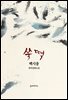 쑥떡