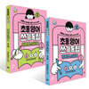 초등영어 쓰기독립: 영문법 스타터 1~2권 세트