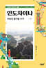인도차이나