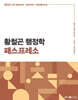 2025 황철곤 행정학 패스프레소