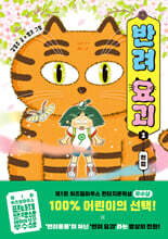 반려 요괴 1 : 천잠