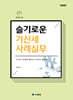 슬기로운 가산세 사례실무