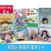 토토는 동화가 좋아 1-9 세트/세계동물정상회의.열두살의배드민턴.나도상좀받자.비밀교실.돼지의복수.한구호.하야의소원.코딱지파기싫어.사과하세요/토토북
