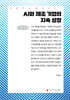 AI와 제조 기업의 지속 성장 (큰글자책)