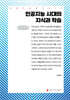 인공지능 시대의 지식과 학습 (큰글자책)