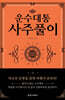 운수대통 사주풀이
