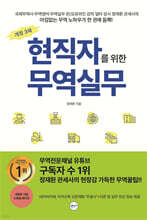 현직자를 위한 무역실무