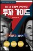 트럼프 VS 해리스 : 미국 대선 관련주 투자 가이드