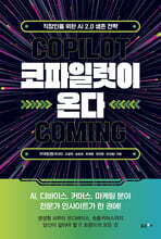 코파일럿이 온다