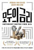 모두의 금리